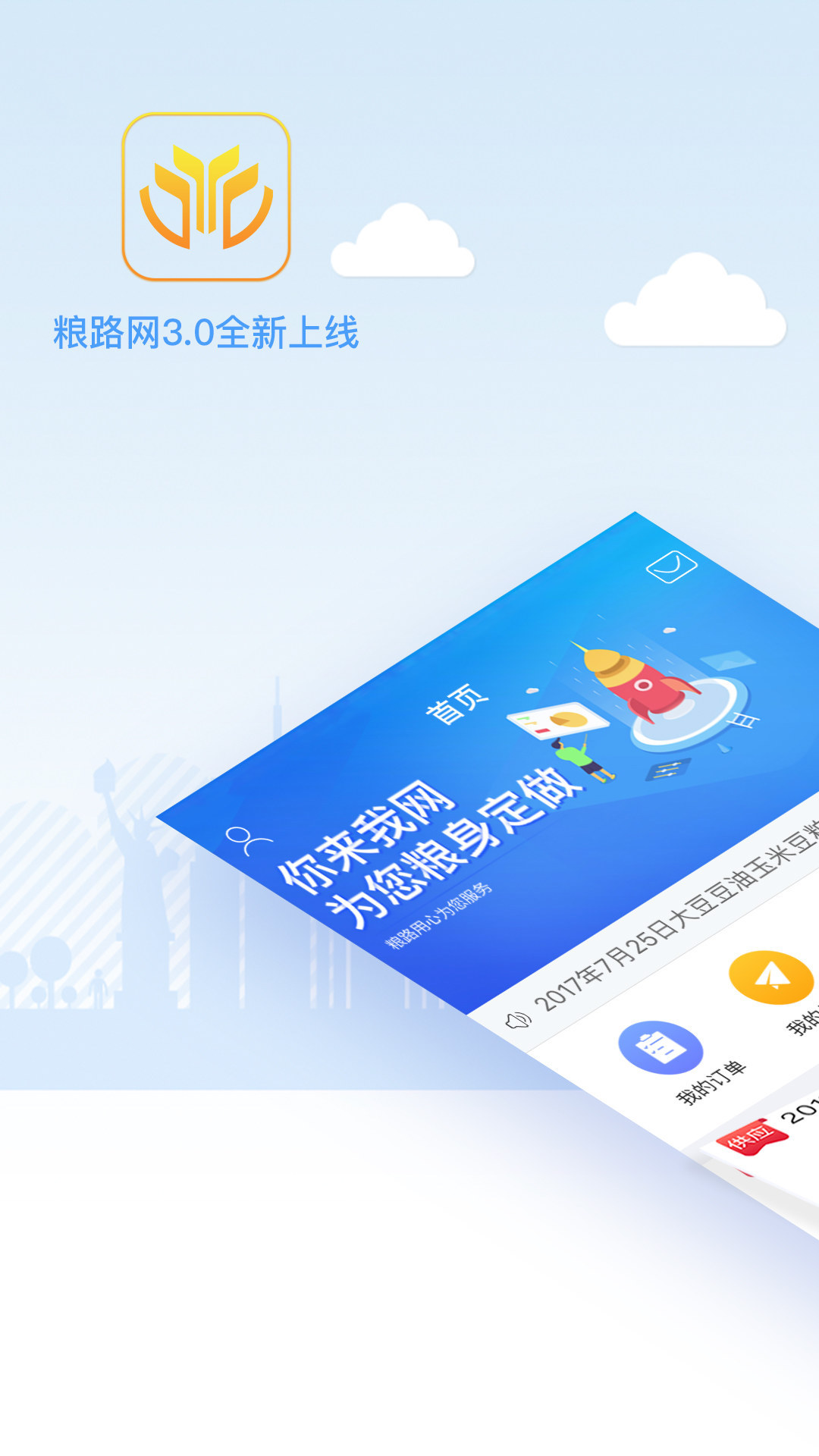 粮路网截图1