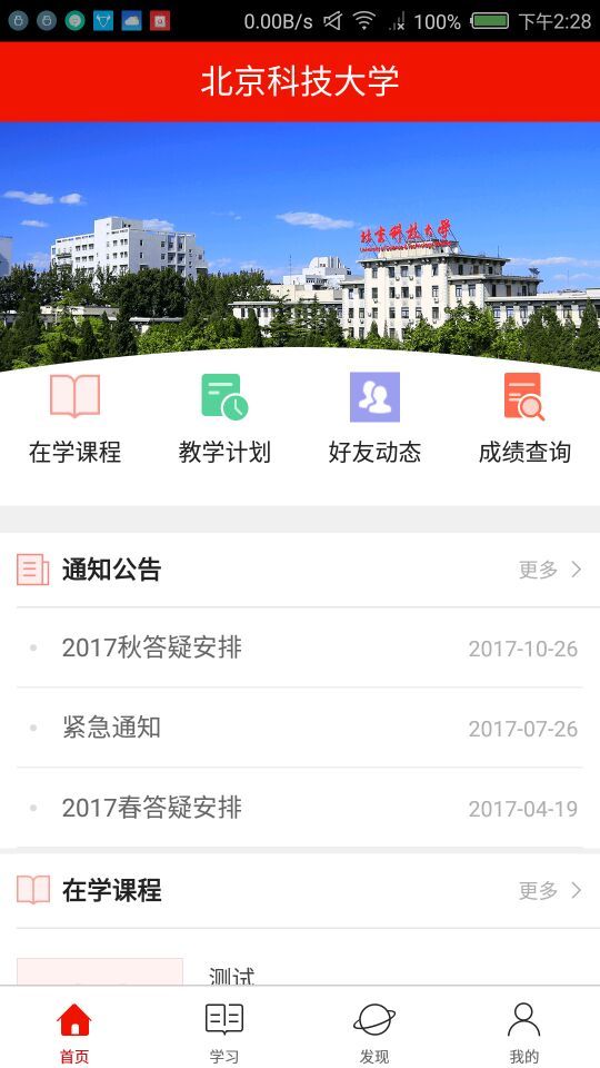 北京科技大学学历在线截图2