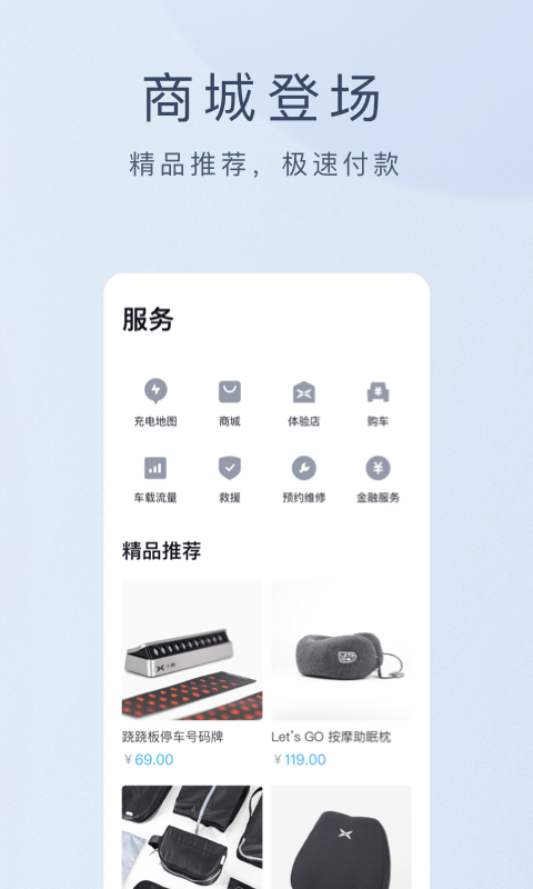 小鹏汽车v2.0.6截图4