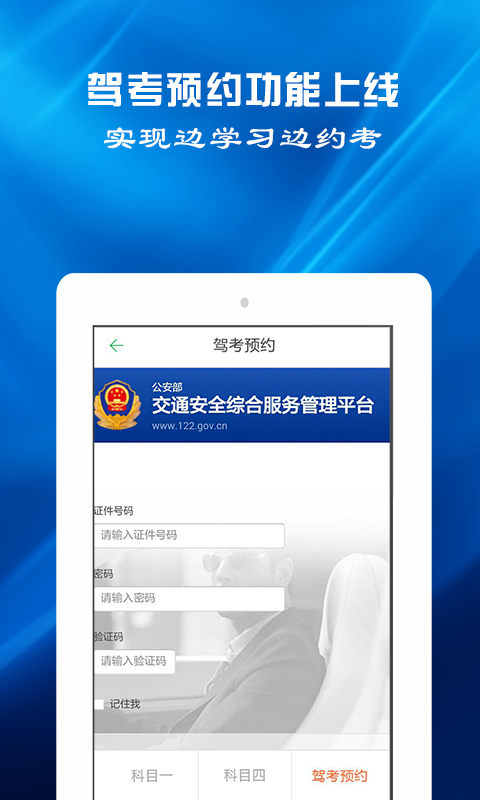 驾考预约v1.0.8截图2