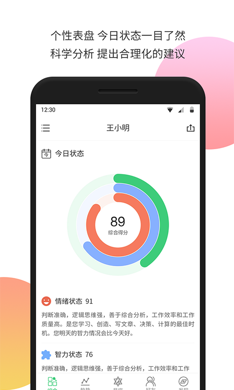 生物钟v5.11截图1