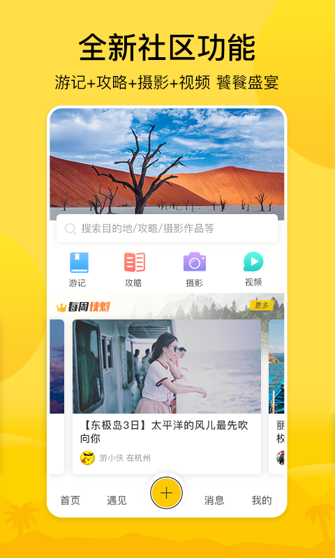 游侠客v4.3.2截图3