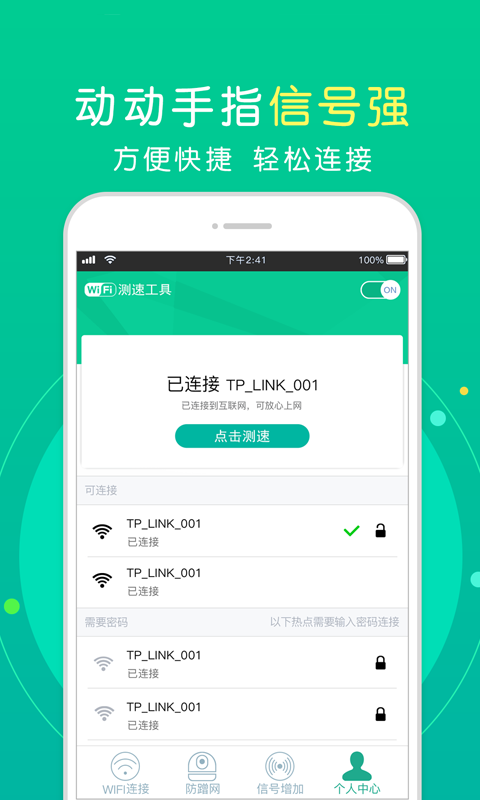 WiFi测速工具截图3