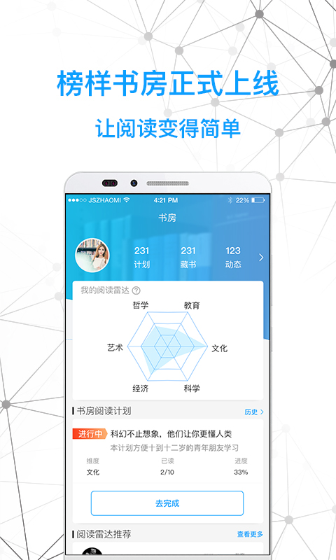 智慧书房v2.1.7截图3