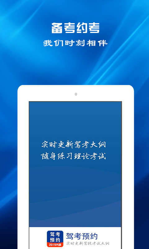 驾考预约v1.0.8截图1