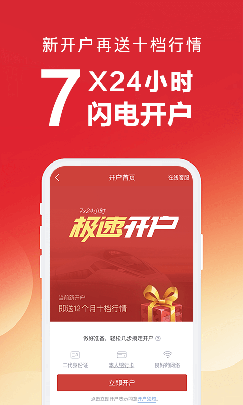 涨乐财富通v6.1.0截图5