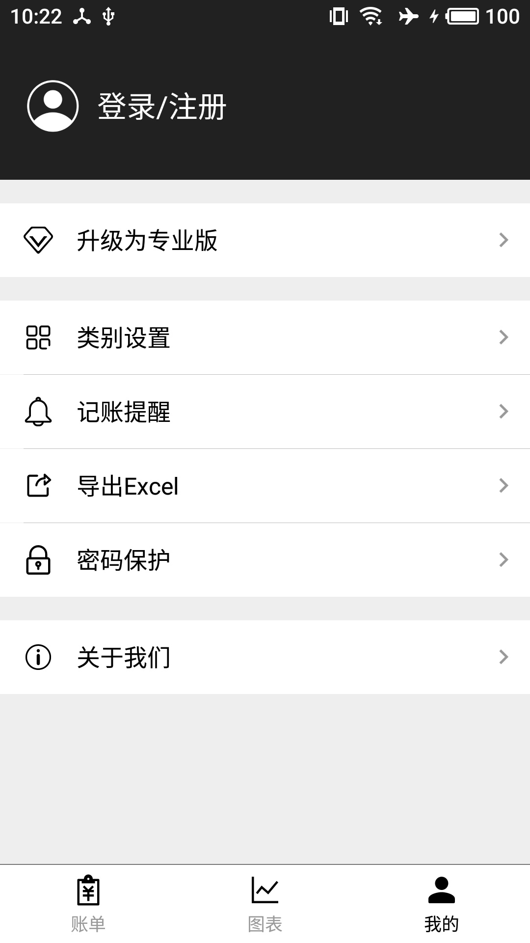 极简记账v1.7.0截图3