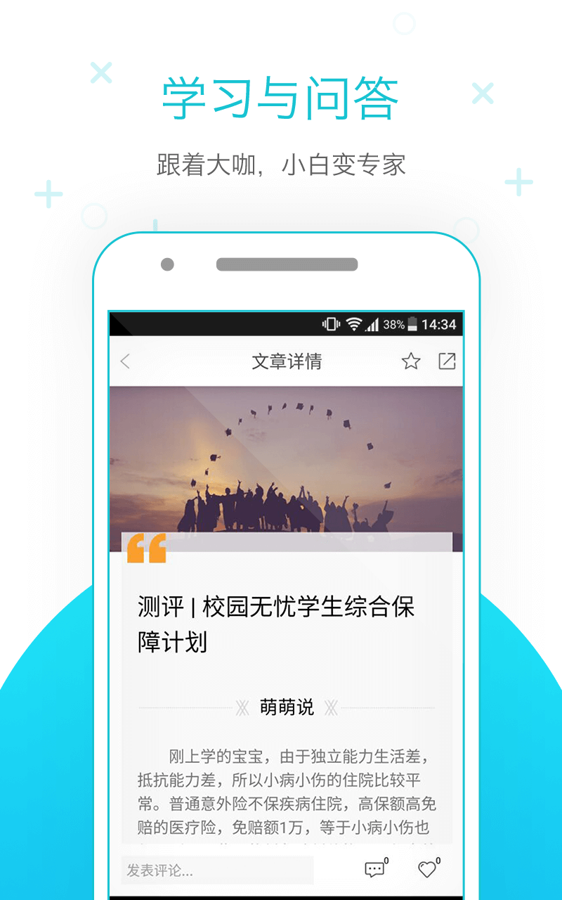 蜗牛保险医院v3.0.2截图5