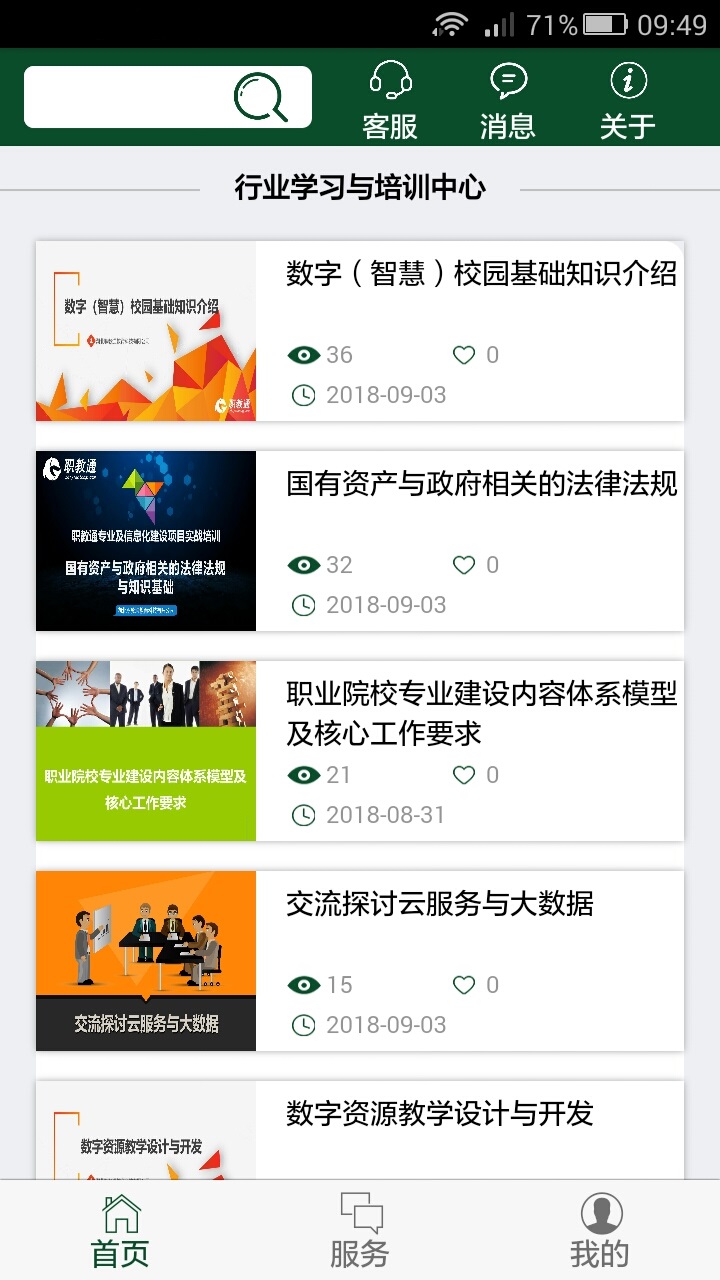 职教通研究院截图2