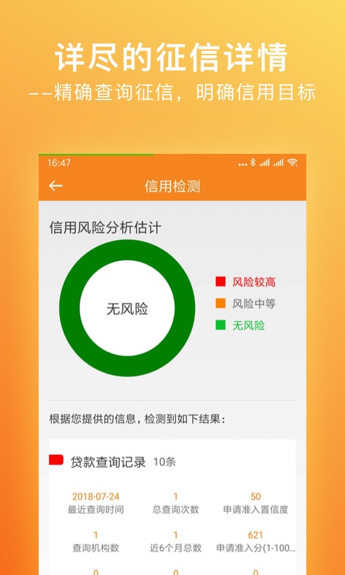 掌上信用截图2