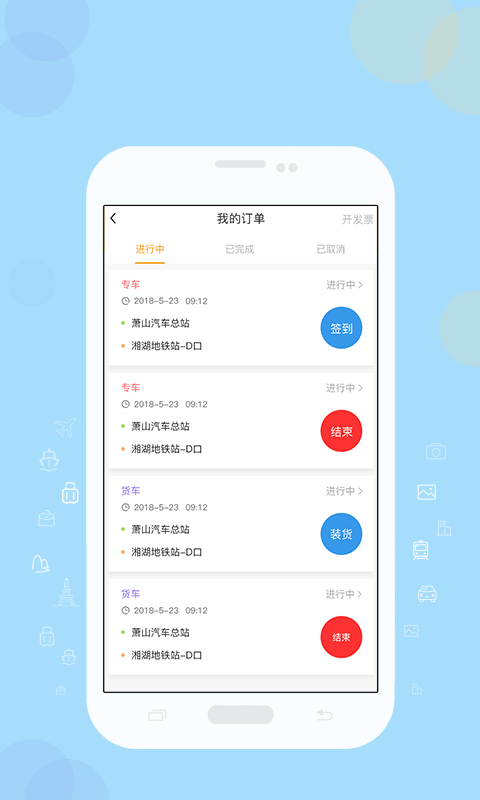 镖滴速运v1.1.2截图4