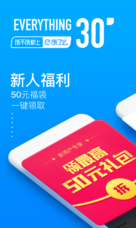 饿了么v8.9.3截图1