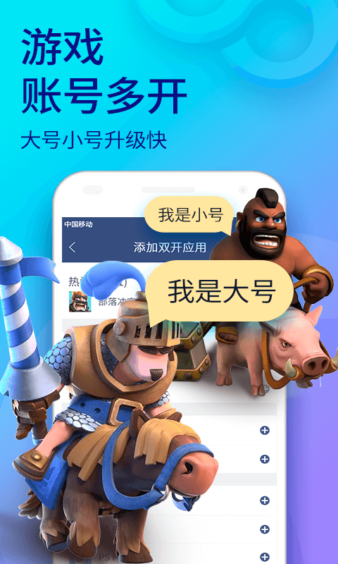 双开助手微信多开分身版v4.9.4截图4