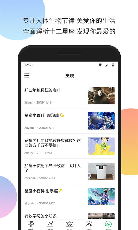 生物钟v5.11截图5