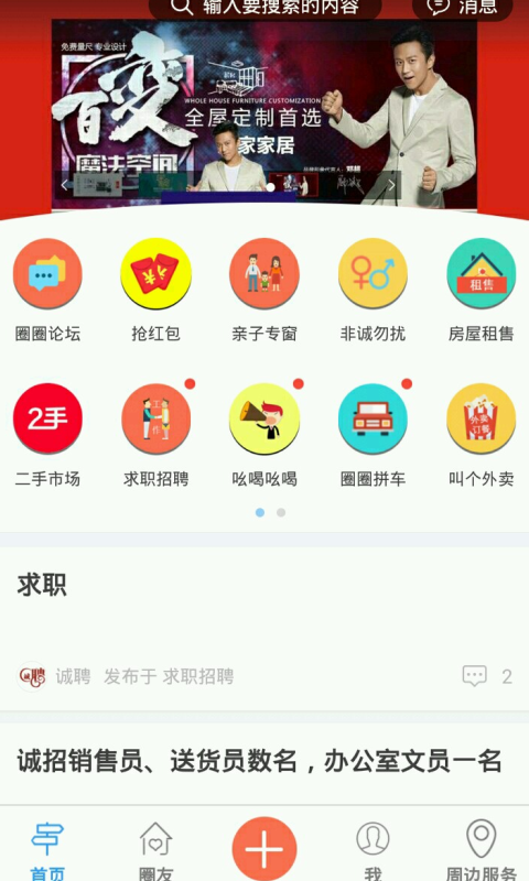 邻水生活圈截图2