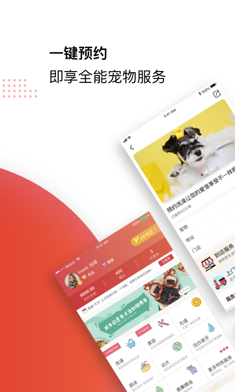 宠物家v5.1.20截图1