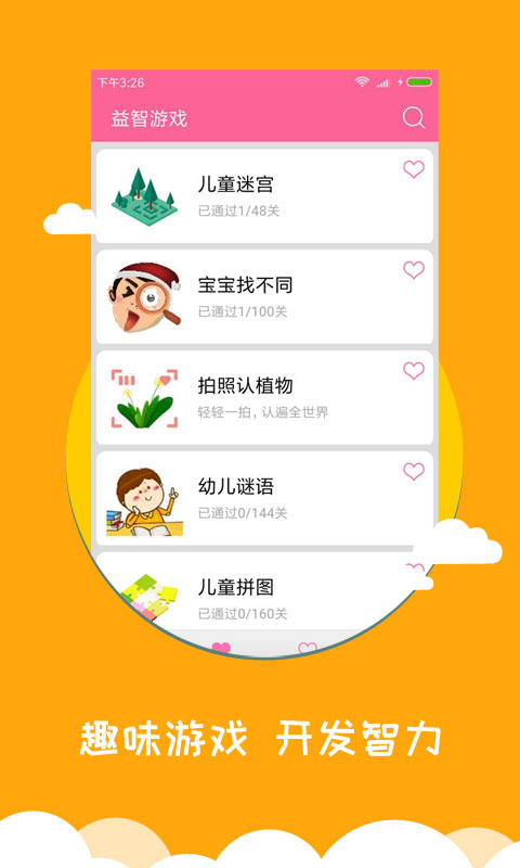 宝宝爱早教v1.6.1.1截图4