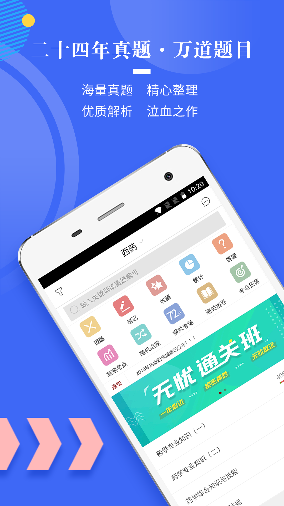 执业药师真题v1.3.5截图1