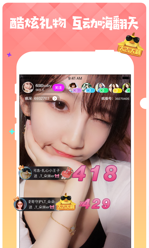 疯播直播v2.0.9截图5