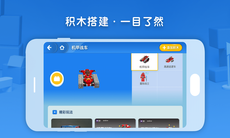 葡萄积木v5.1.0截图2