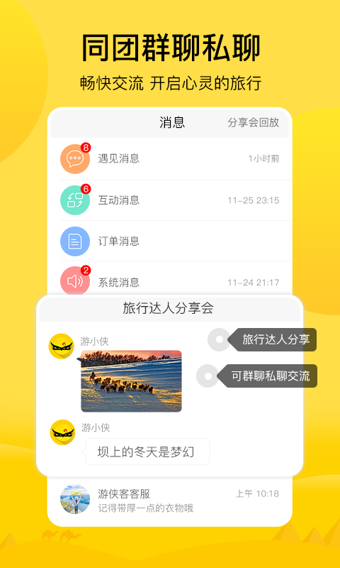 游侠客v4.3.2截图4