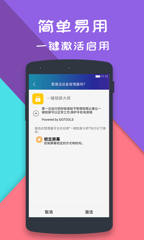 一键锁屏大师v1.7.6截图3