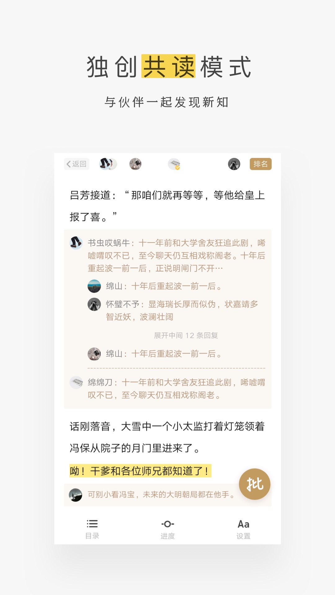 网易蜗牛读书v1.8.2截图2