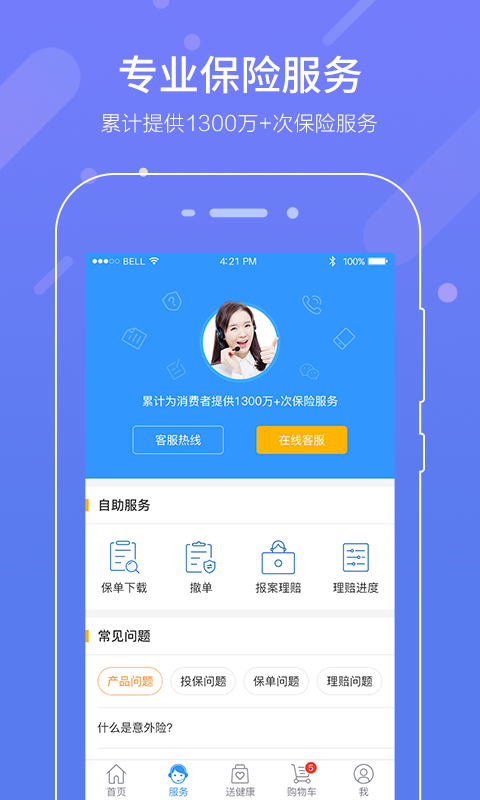 中民保险网vv4.0.4截图4