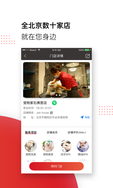 宠物家v5.1.20截图5