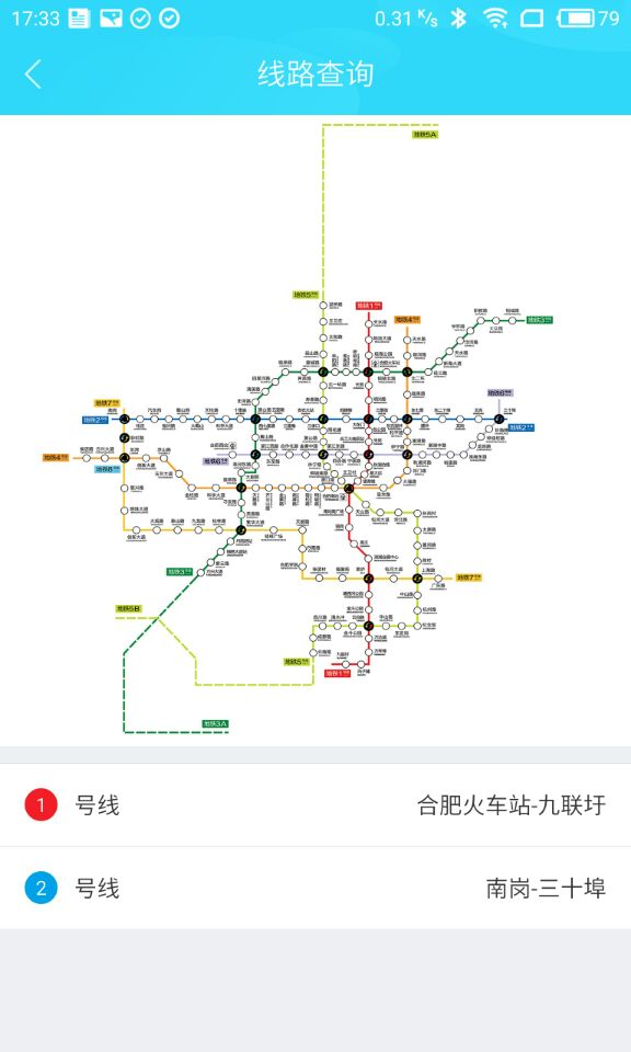 合肥轨道vV2.3.0截图5