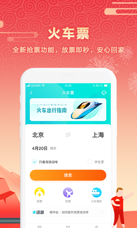 去哪儿旅行v8.9.2截图2