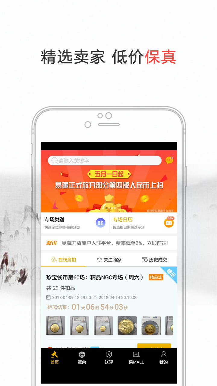 易藏v3.1.2截图1