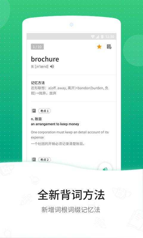 GRE3000词v4.2.4截图2