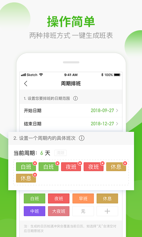 排班日历v1.1.0截图3