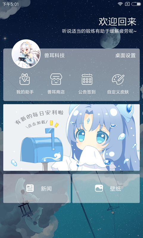 兽耳桌面v2.4.2截图3