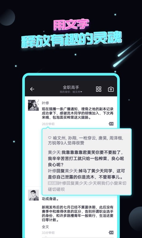 名人朋友圈v3.5.0.1截图4