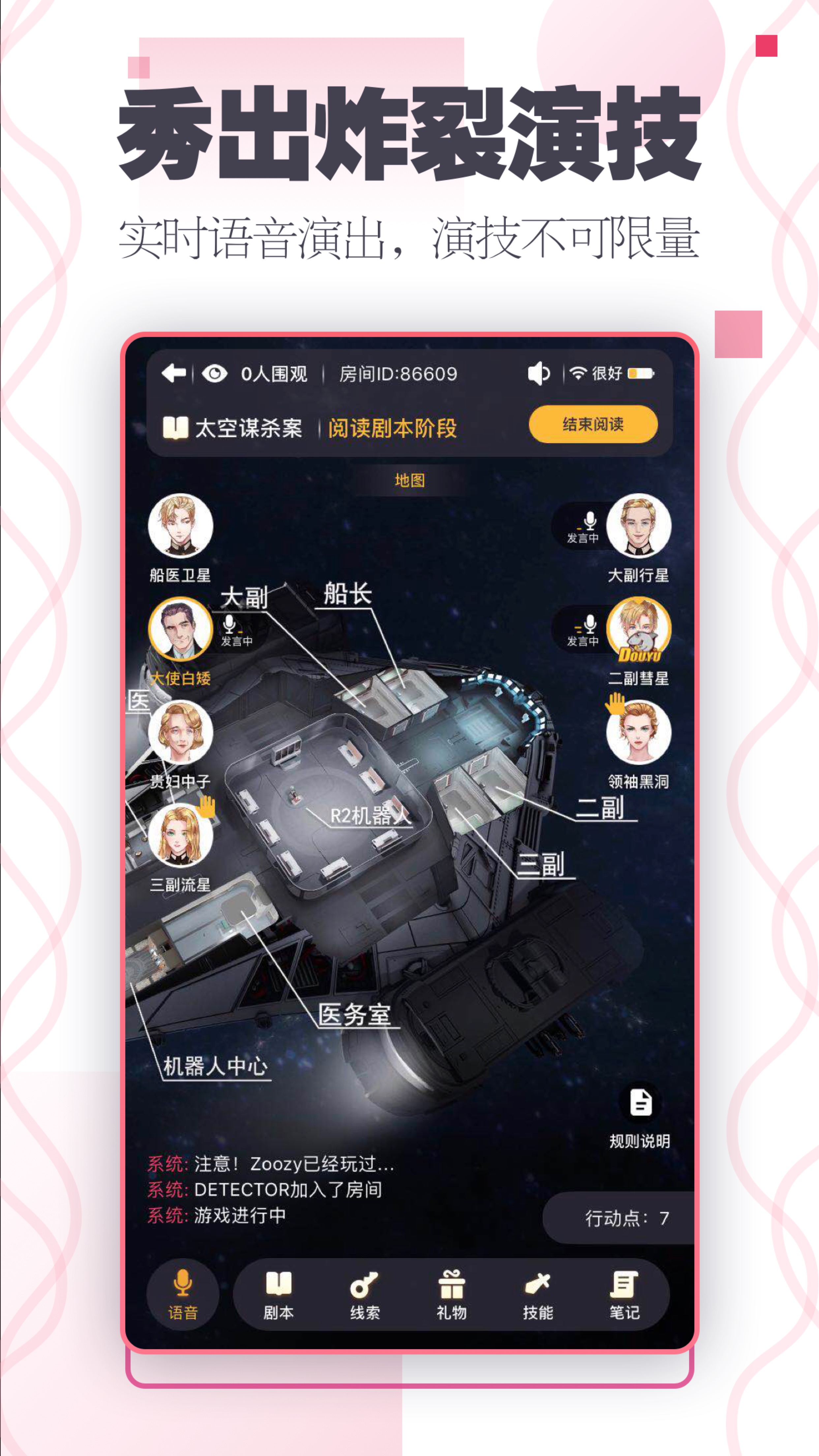 百变大侦探v2.8.2截图2