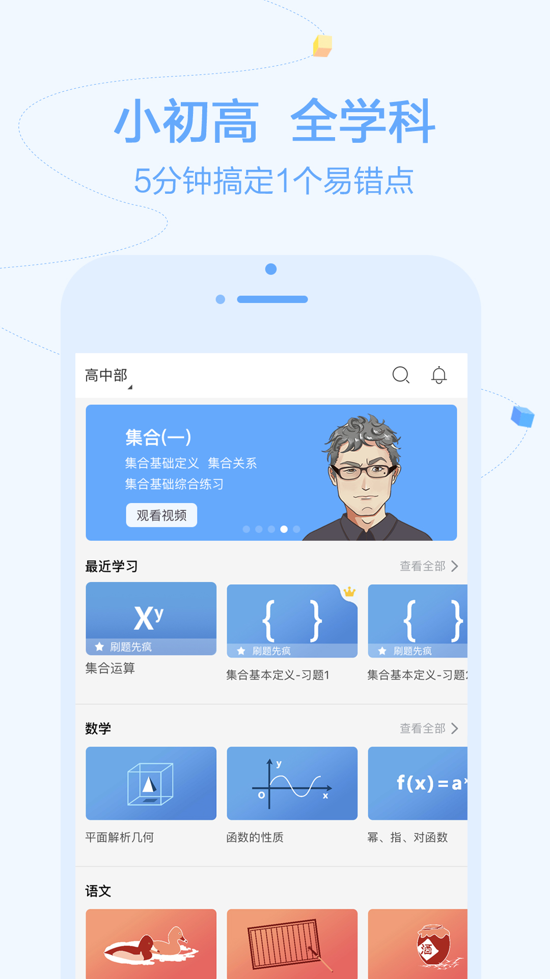 逗你学v1.9.3截图1