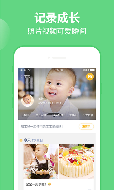 亲宝宝v7.0截图1
