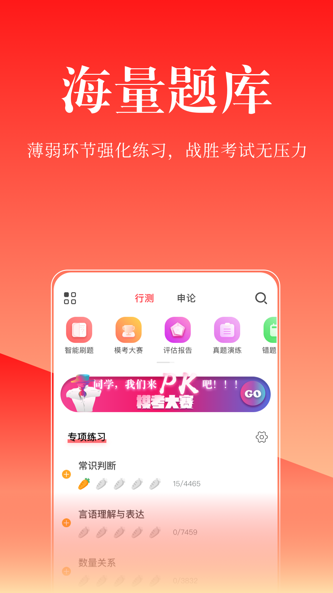 华图在线公务员考试v7.1.5截图1