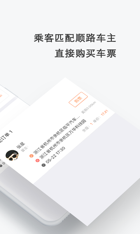 顺风车v4.0.2截图5