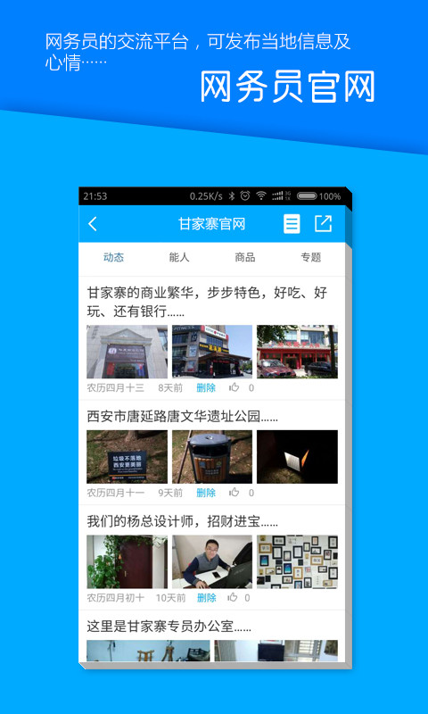 我在高新截图3