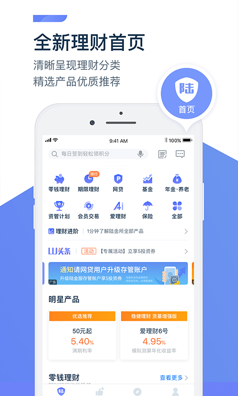 陆金所v6.1.1.1截图4