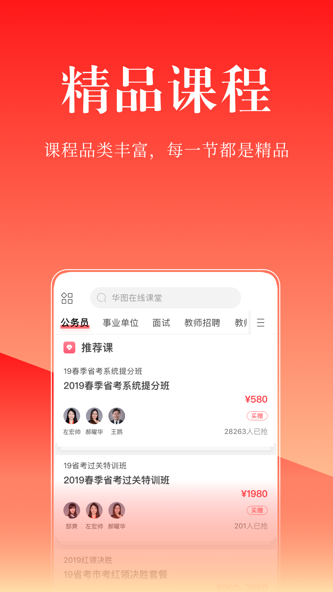 华图在线公务员考试v7.1.5截图4