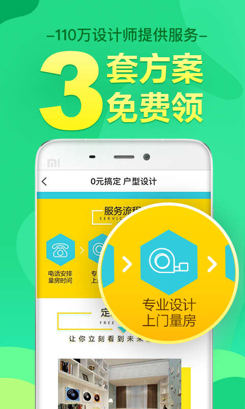 土巴兔装修v6.9.4截图3