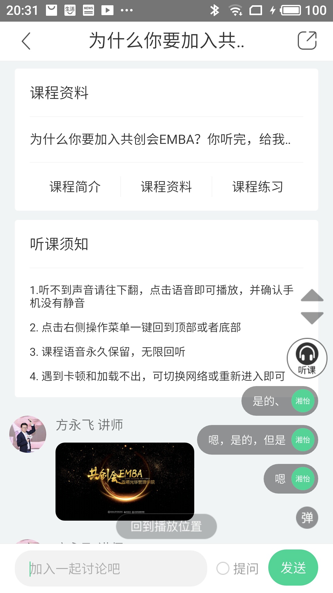 微学v4.4.0截图5