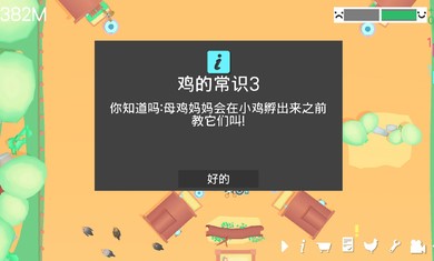 顽皮鸡截图4