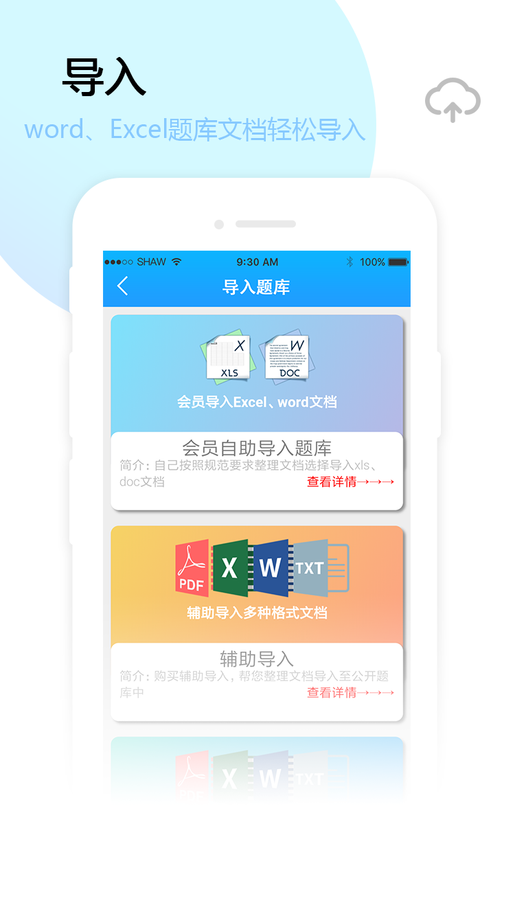 试题通v1.2.0截图1