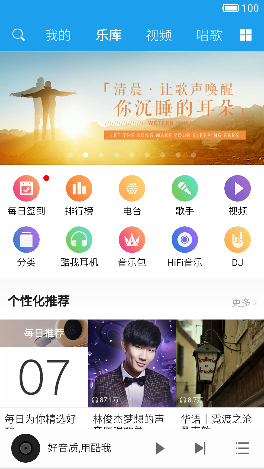 酷我音乐HDv8.5.2.2截图1