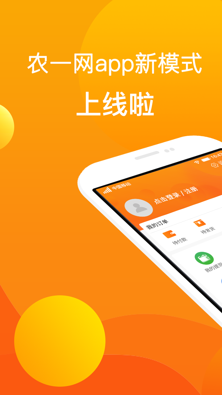 农一网v2.1.3截图1